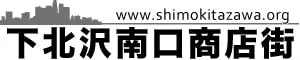 下北沢南口商店街振興組合